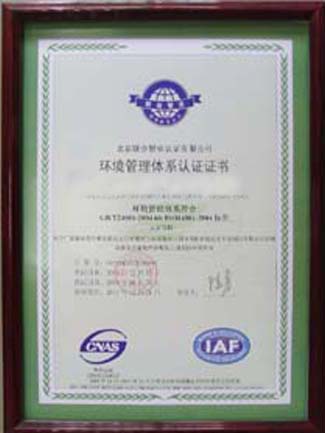 ISO—14000环境管理体系证书